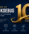 10 Years of ThinkDebug A Decade of Building What Matters